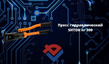 Обзор пресса гидравлического ПГ-300 на Youtube-...