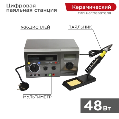 Многофункциональная паяльная станция