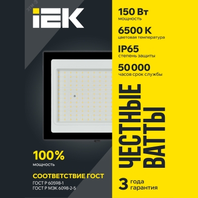 Прожектор светодиодный СДО 06-150 6500К IP65 черн. IEK LPDO601-150-65-K02