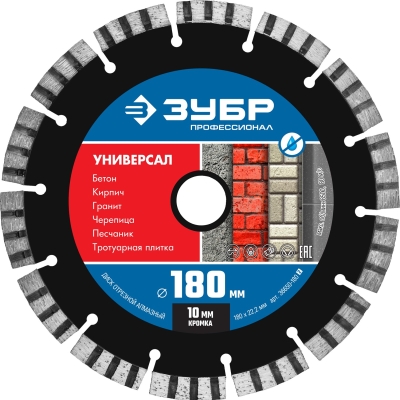 ЗУБР Универсал, 180 мм, (22.2 мм, 10 х 2.6 мм), сегментный алмазный диск, Профессионал (36650-180)